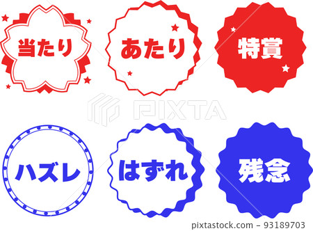 彩票中獎郵票 彩票中獎郵票 93189703