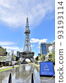Chubu Electric Power MIRAI TOWER (Nagoya TV Tower) Blue Cave Daytime 93193114