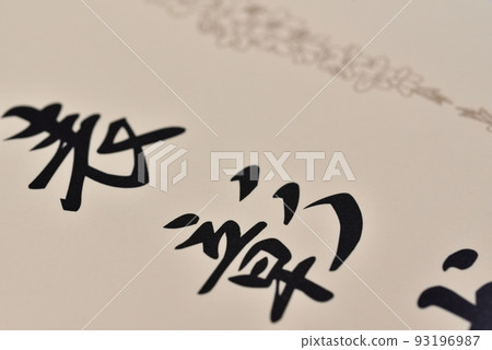 表彰證書 93196987