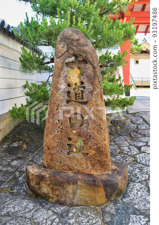 京都的六道欽能寺“六道之辻”碑在寺門前 京都的六道欽能寺“六道之辻”碑在寺門前 93197486
