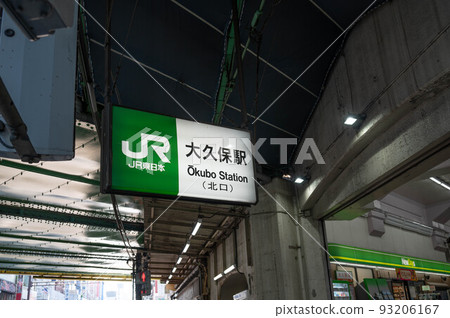 JR Okubo Station 93206167