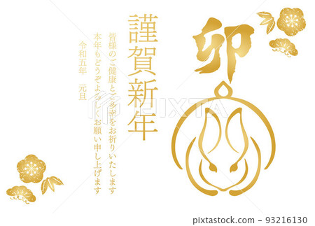 New Year's card New Year's card 2023 rabbit brush character rabbit rabbit stamp Japanese modern cute illustration material 93216130