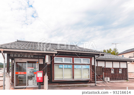 Post office (Echigo Sarusawa Post Office) Post office (Echigo Sarusawa Post Office) 93216614