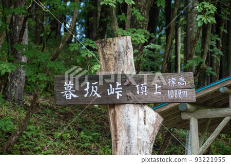 群馬縣中之條町吳坂峠 93221955