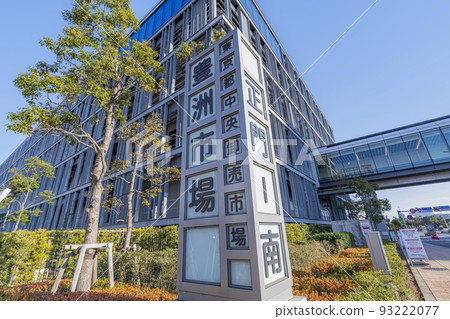 天氣晴朗的東京江東區豐洲市場（海鮮批發市場大樓） 93222077
