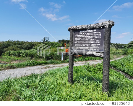 渡輪碼頭/小林渡輪遺跡（北海道長沼町） 93235643