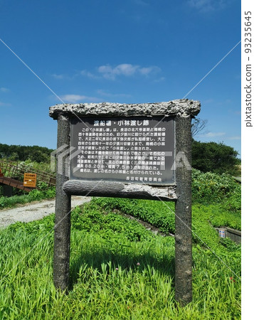 Ferry Terminal/Kobayashi Ferry Ruins (Naganuma Town, Hokkaido) 93235645
