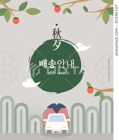 Chuseok Shopping Holiday Event Template 05 Chuseok Shopping Holiday Event Template 05 93246107