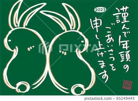 2023年新年賀卡兔年 93249445