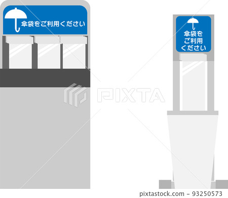 Umbrella bag and umbrella bag stand (trash can) 93250573