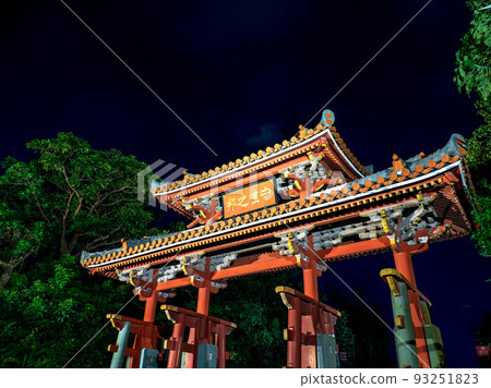 守禮門 守禮門 93251823