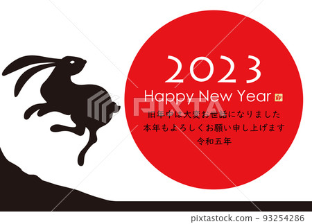 2023年新年賀卡材料 2023年新年賀卡材料 93254286
