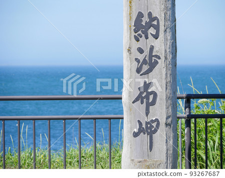 野沙布岬 1 野沙布岬 1 93267687