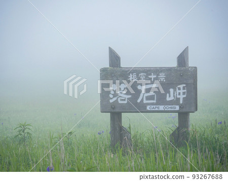 Cape Ochiishi 1 Fog Cape Ochiishi 1 Fog 93267688