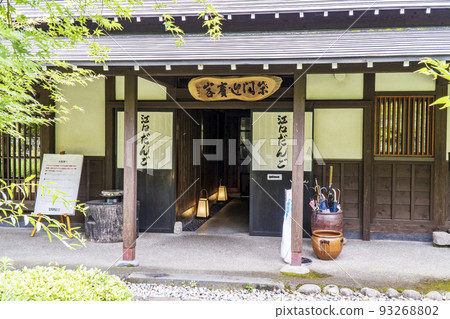 江口團子總店 江口團子總店 93268802