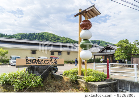 江口團子總店 93268803