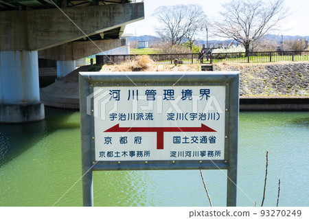 京都府河長宇治川的邊界展示牌 京都府河長宇治川的邊界展示牌 93270249