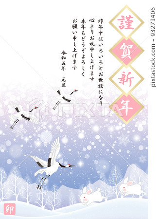 New Year's card 2023 Reiwa 5 Rabbit Northern Country White Rabbit Crane New Year's card 2023 Reiwa 5 Rabbit Northern Country White Rabbit Crane 93271406