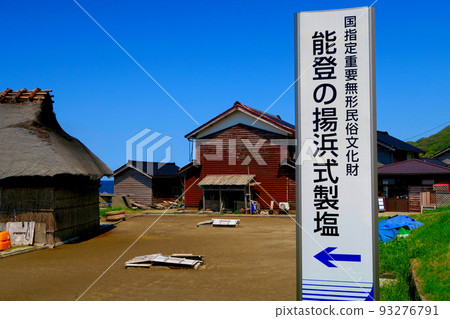 北陸/能登半島/奧能登/石川縣鈴洲市 北陸/能登半島/奧能登/石川縣鈴洲市 93276791