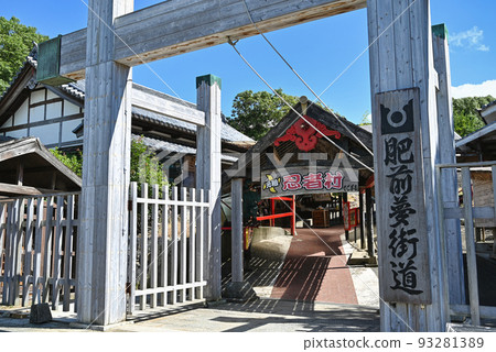 Ganso Ninja Village Hizen Yume Kaido Entrance 93281389