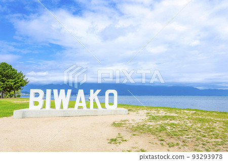 青空和琵琶子 93293978