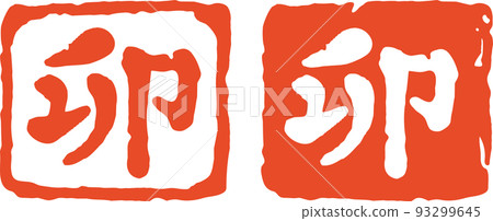 Red Ink Rabbit Stamp Year of the Rabbit red stamp material - Stock Illustration [93299645 ...