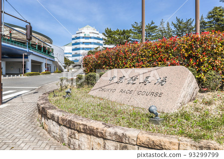 中京賽馬場入口風景 中京賽馬場入口風景 93299799