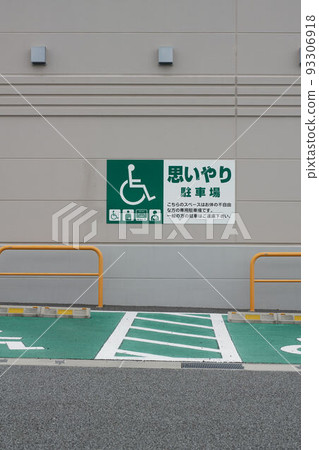 Handicapped Parking Space Omoiyari Parking Section Handicapped Parking Space Omoiyari Parking Section 93306918