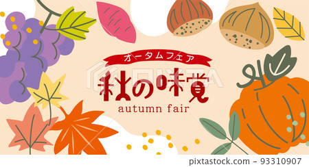 簡單時尚的秋季水果蔬菜背景插圖 93310907