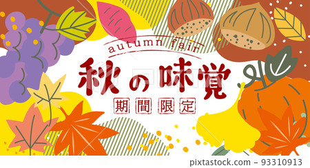 簡單、時尚的秋季水果和蔬菜背景插圖 93310913