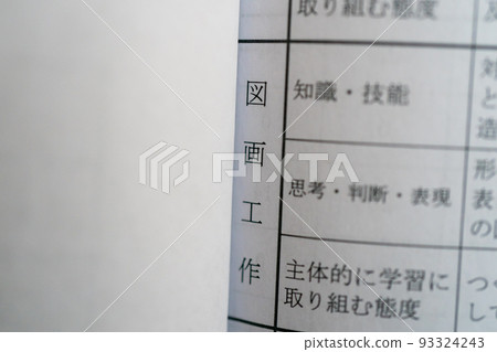 小學生 字符 人物 93324243