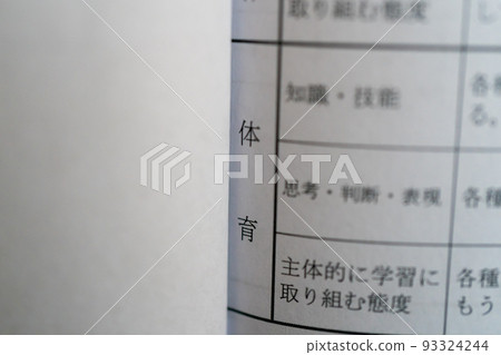 小學 小學生 字符 93324244