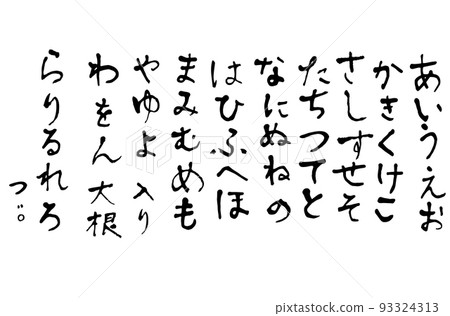 elegant hiragana calligraphy elegant hiragana calligraphy 93324313