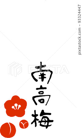 Nanko plum calligraphy Nanko plum calligraphy 93324447