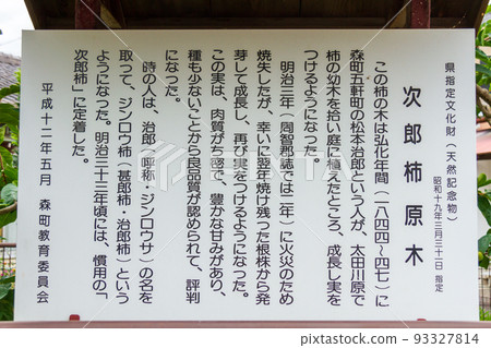 靜岡縣修知郡森町柿原木次郎 靜岡縣修知郡森町柿原木次郎 93327814
