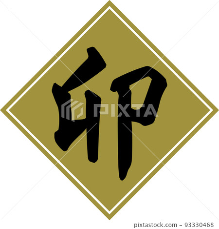 Brush character material of golden rhombus and black zodiac "U" Brush character material of golden rhombus and black zodiac "U" 93330468