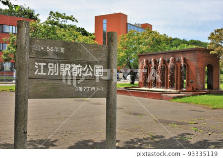 江別站公園（北海道江別市） 93335119