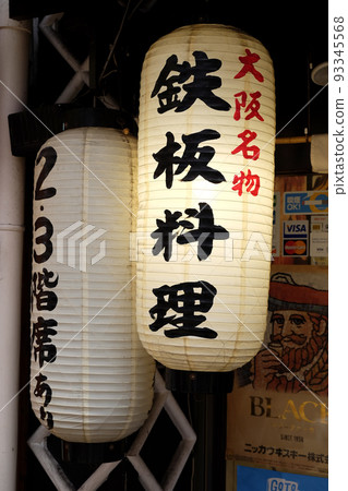 鐵板燒燈籠 鐵板燒燈籠 93345568