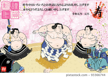 New Year's card 2023 Reiwa 5 Sumo picture Shiranui Mitsuemon Yokozuna Dohyo entrance Utagawa Kunisada New Year's card 2023 Reiwa 5 Sumo picture Shiranui Mitsuemon Yokozuna Dohyo entrance Utagawa Kunisada 93366744