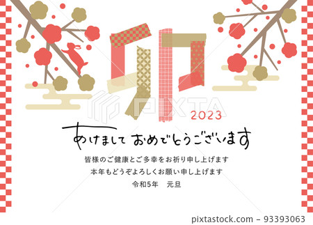 兔年 2023 年新年賀卡模板與日本圖案遮蔽膠帶 兔年 2023 年新年賀卡模板與日本圖案遮蔽膠帶 93393063