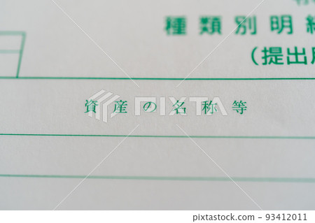 Asset name, etc. Asset name, etc. 93412011