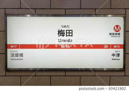 大阪地鐵禦堂筋線梅田 大阪地鐵禦堂筋線梅田 93421902