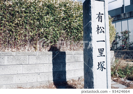 里程碑路標 93424664