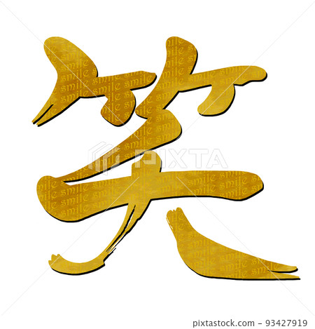 Brush letters lol (gold letter style) .n 93427919