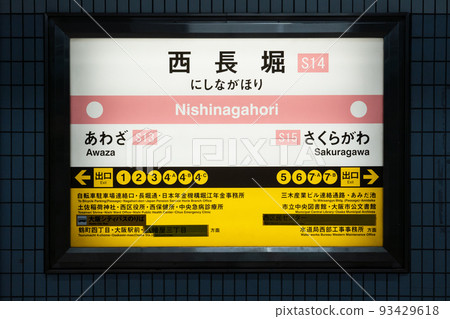 Osaka Metro Sennichimae Line Nishinagahori 93429618