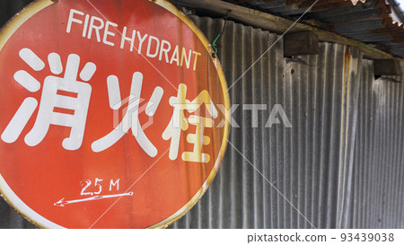 old rusty fire hydrant sign 93439038