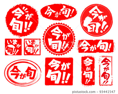 郵票材料現應季 93441547