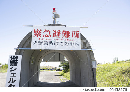 火山緊急避難所 93458376