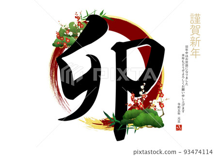 簡單的兔年賀年片 93474114
