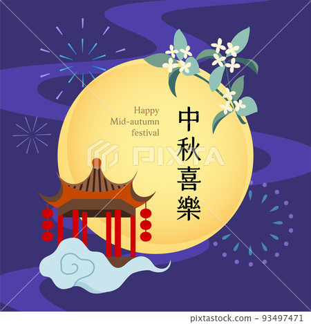 Mid-autumn festival greeting card with moon osmanthus palace fireworks background 93497471